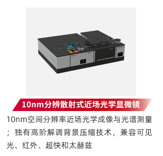 10nm分辨散射式近场光学显微镜