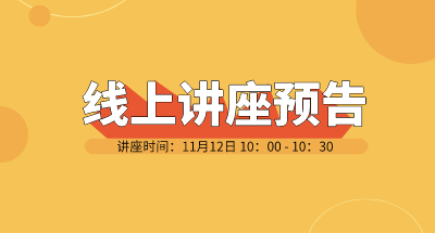 技术线上论坛| 11月12日《物性测量“沙拉Jiang”——前沿热点文章分享《期》》